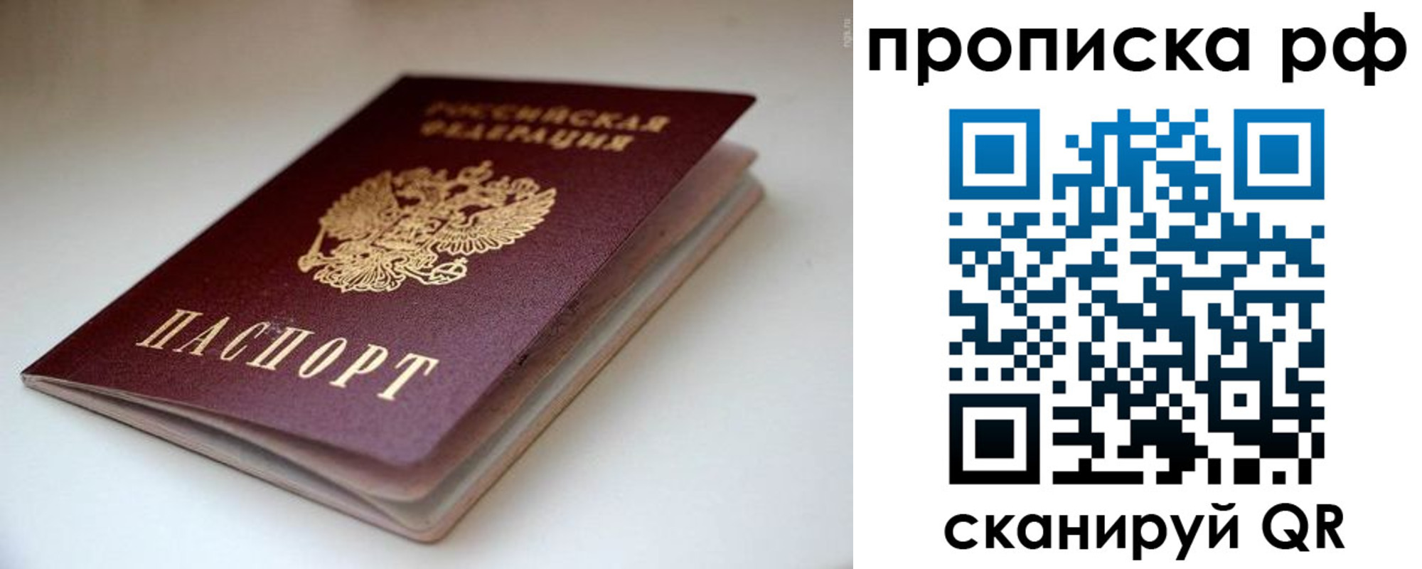 прописка 2025 в Никольске