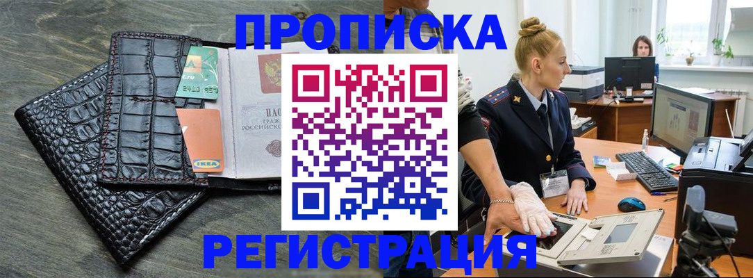 временная прописка в Никольске