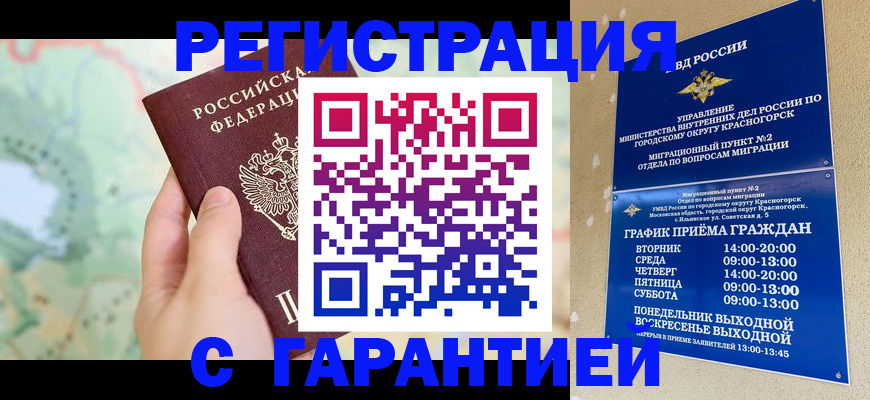 прописка для военкомата в Никольске