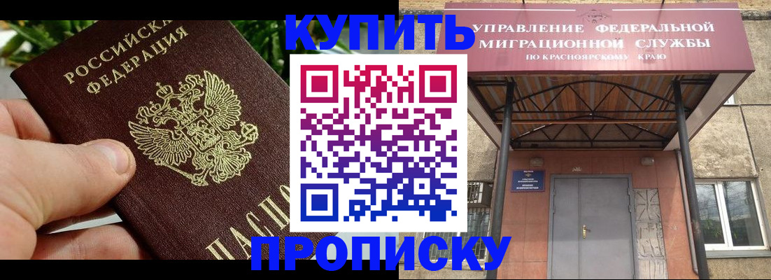 временная регистрация в Никольске